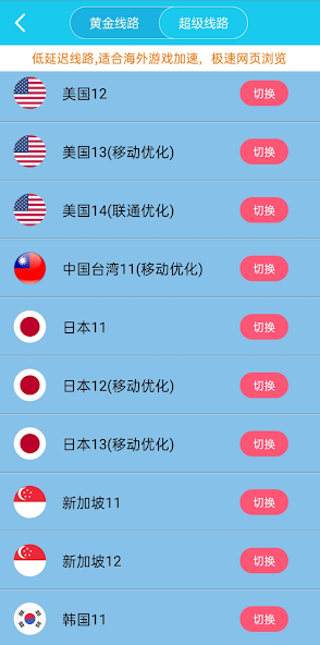 旧版旋风海外加速器永久免费版android下载效果预览图